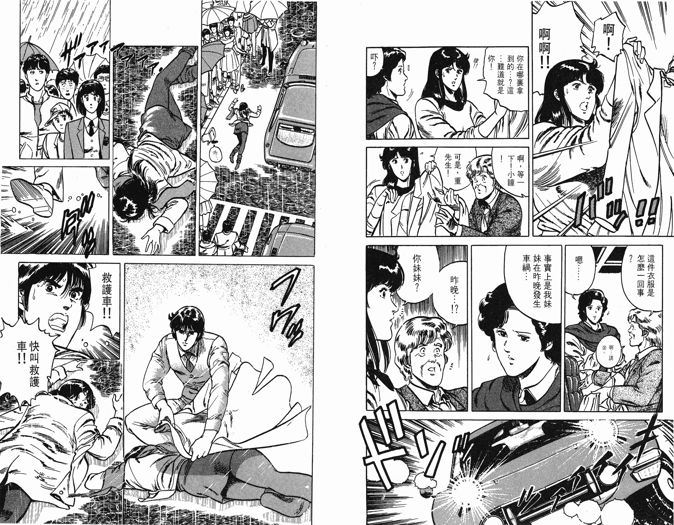 [貓之眼CAT'S.EYE][北條司][玉皇朝][C.C]Vol.1488